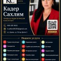 Кадер консулт